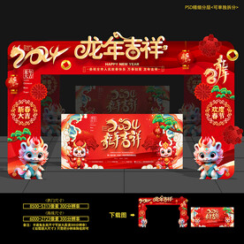 2024龙年拱门