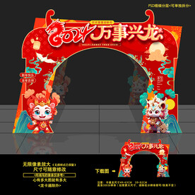 2024 龙年 开门红