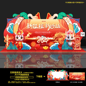 2024年龙年年会美陈造型布置