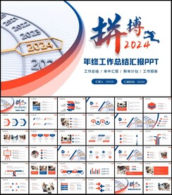 工作总结计划述职报告ppt