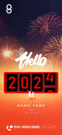 集团元旦跨年刷屏海报