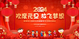 幼儿园元旦晚会背景