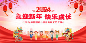 幼儿园元旦舞台背景