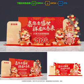 龙年美陈