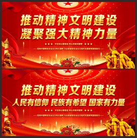 精神文明展板