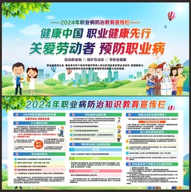 职业病