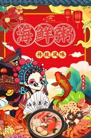 海鲜粥海报图片