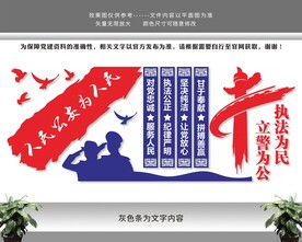 人民公安为人民公安警队文化墙
