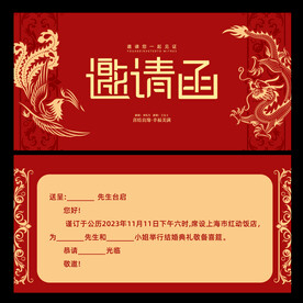 结婚邀请函