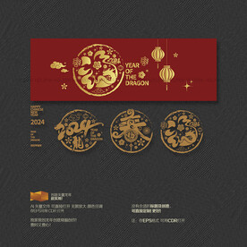 2024龙年福春玻璃贴