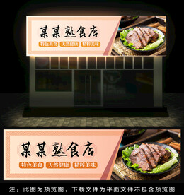 熟食店灯箱门头