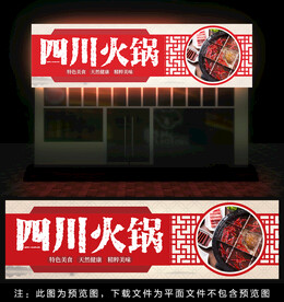 火锅门头