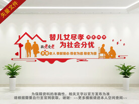 敬老院关爱文化墙