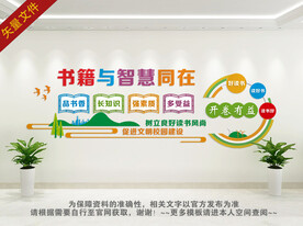 读书文化墙