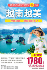 越南旅游宣传海报展板