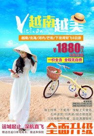 越南旅游宣传海报展板