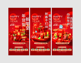 龙年新年年货大集活动海报