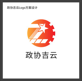 政协吉云LOGO