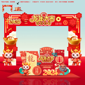 龙年2024 春节海报