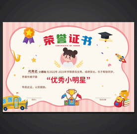 卡通荣誉证书