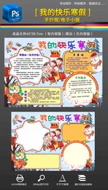 2024寒假生活快乐寒假手抄报