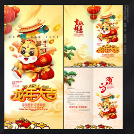 龙年贺卡