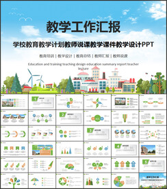 班主任教师工作总结汇报PPT