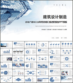 建筑行业年终总结PPT
