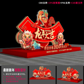 龙年氛围布置