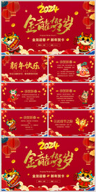 龙年企业拜年新年电子贺卡PPT