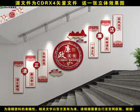 廉政楼梯文化