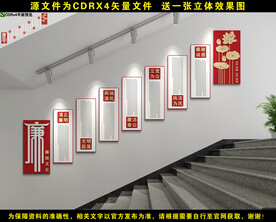 廉政楼梯文化