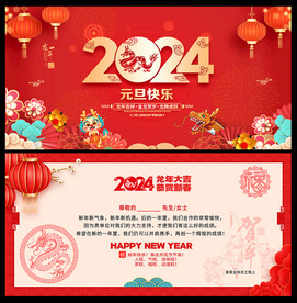 2024年元旦贺卡