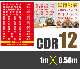 蒸饭炖汤菜单价格海报
