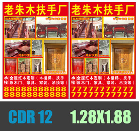 红木家具落地牌喷绘布