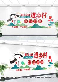 乡村廉政文化墙