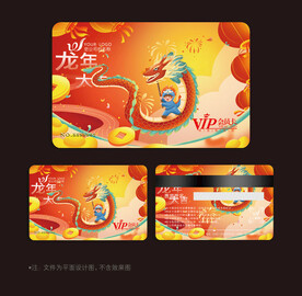 龙年会员卡