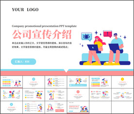 公司宣传介绍PPT