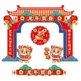 2024龙年春节新年