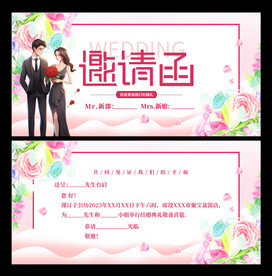 结婚邀请函