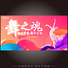 舞蹈