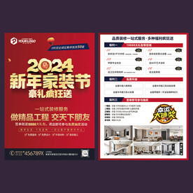 2024装修宣传单