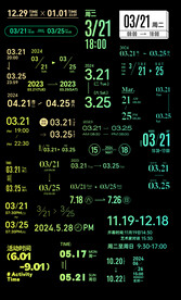 电商海报时间日期排版文案
