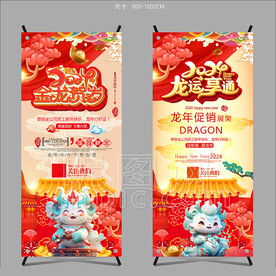 2024 龙年 开门红
