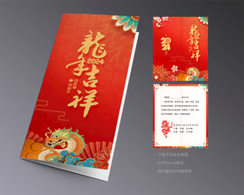 2024年贺卡