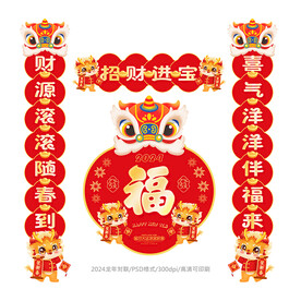 龙年对联