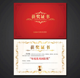 获奖证书