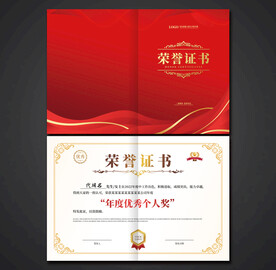 荣誉证书