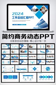 工作总结计划述职报告ppt
