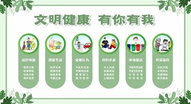 文明健康 有你有我